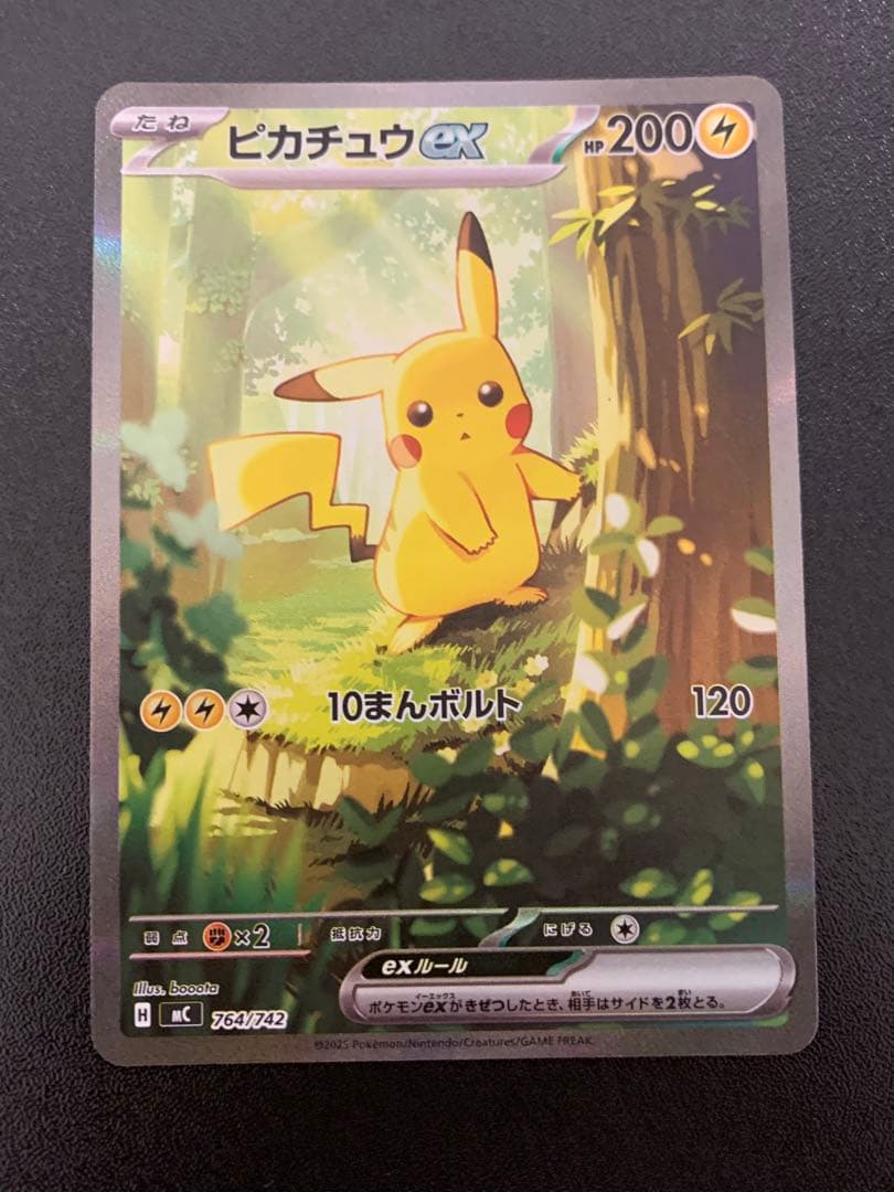 スタートデッキ100 No.25 ピカチュウex sar仕様