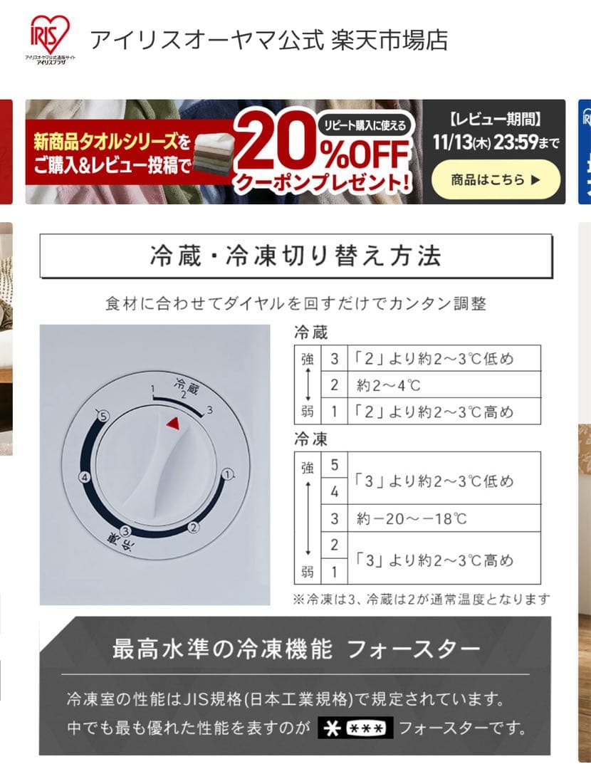 【10/23まで】IRIS 冷凍庫 31L ブラック