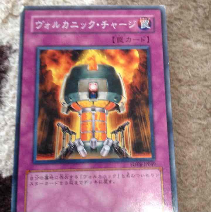 ヴォルカニックチャージ