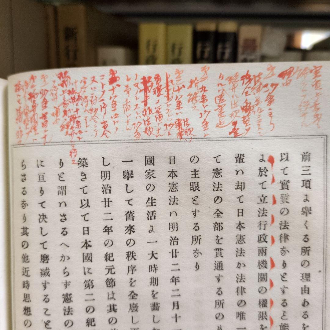 日本法令予算論 一木喜徳郎