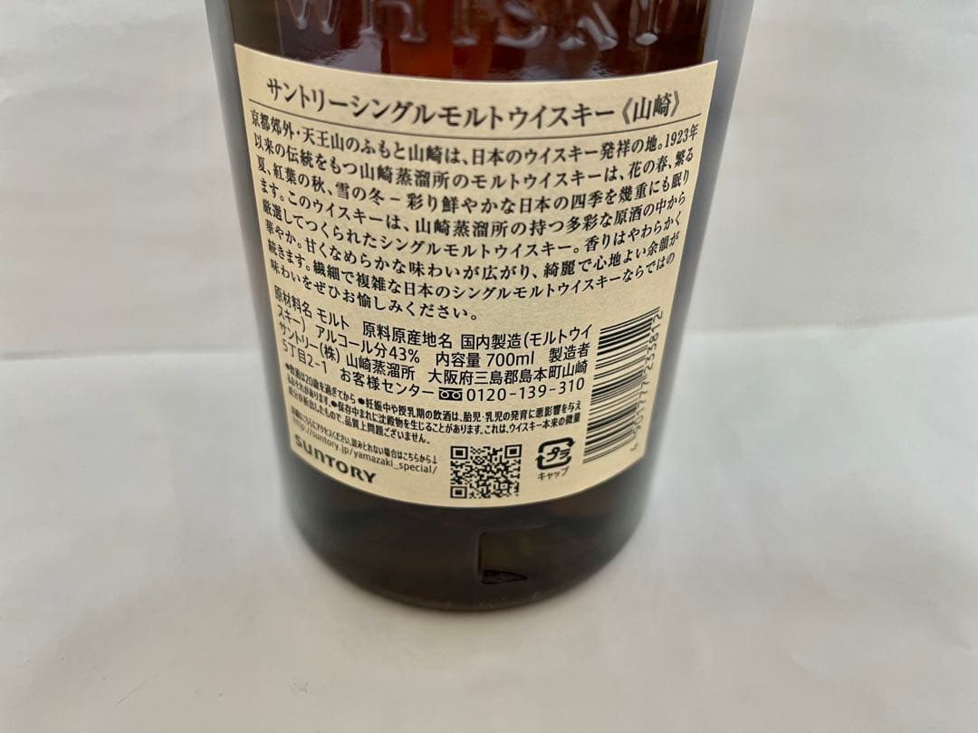【新品】山崎　シングルモルトウイスキー　サントリー