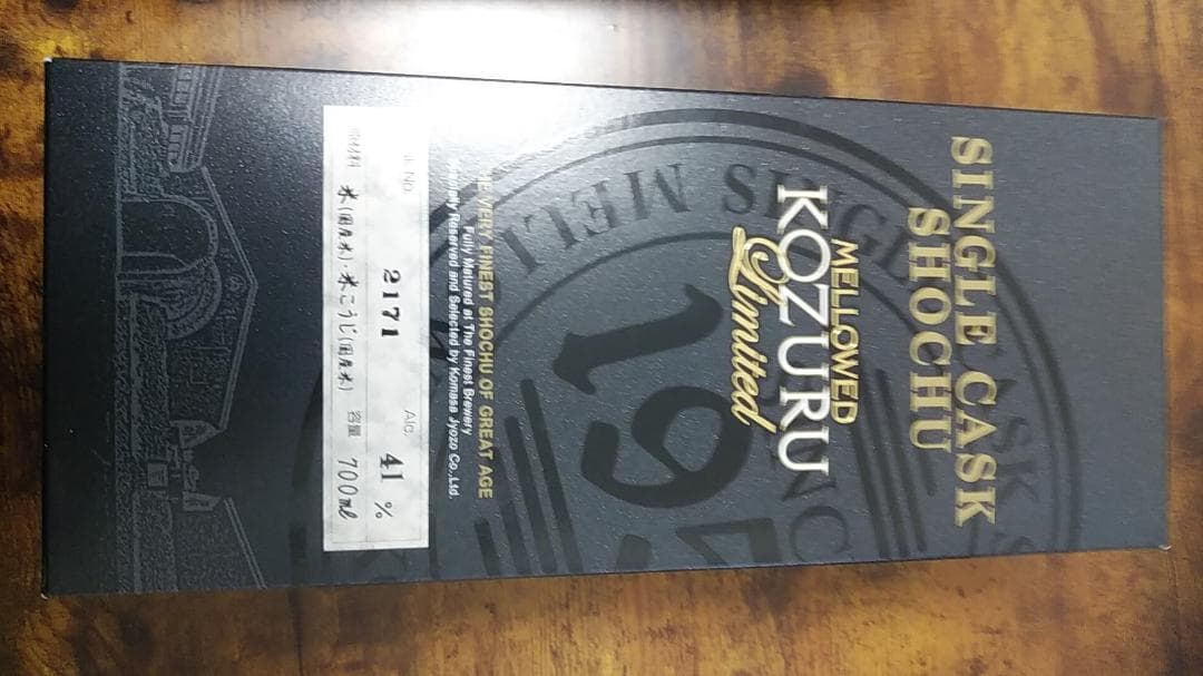 限定焼酎とプレミアム小鶴とやくのしま