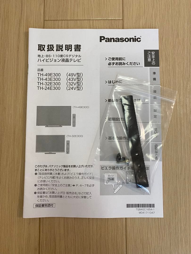 Panasonic 43V型 デジタルハイビジョン液晶テレビ TH-43E300