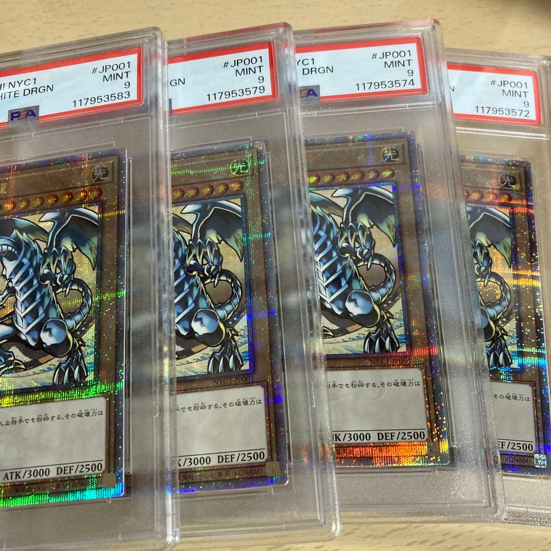 青眼の白龍　浮世絵　psa9 4枚