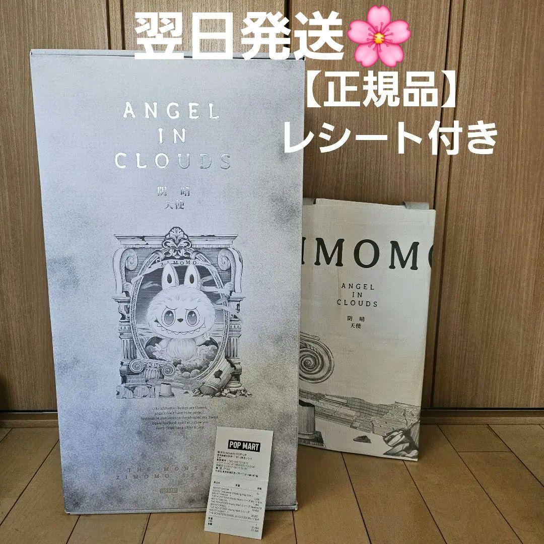 POP MART ジモモ　 ANGEL IN CLOUDS ぬいぐるみ