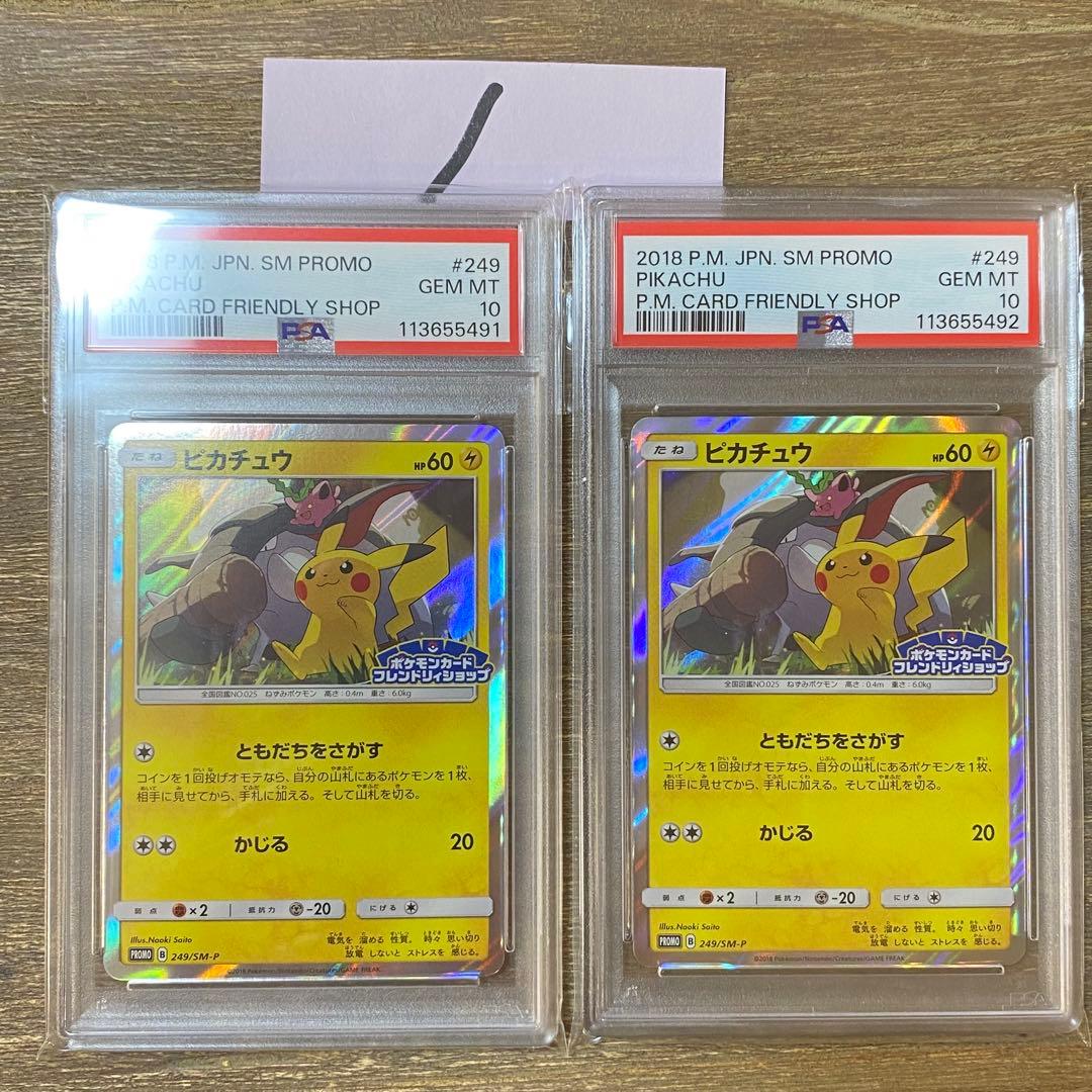 2枚セット PSA10 ピカチュウ PROMO 249/SM-P プロモ