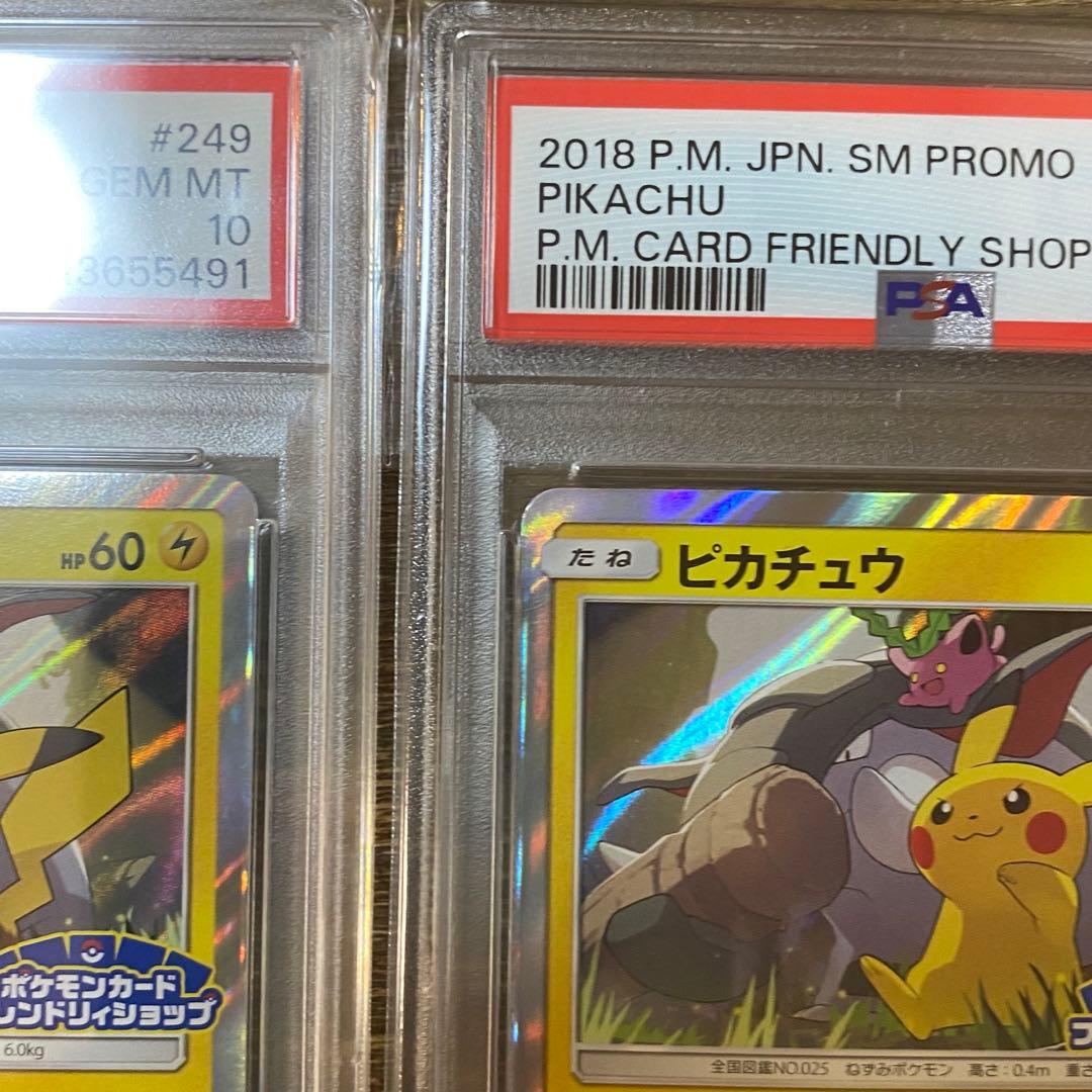 2枚セット PSA10 ピカチュウ PROMO 249/SM-P プロモ