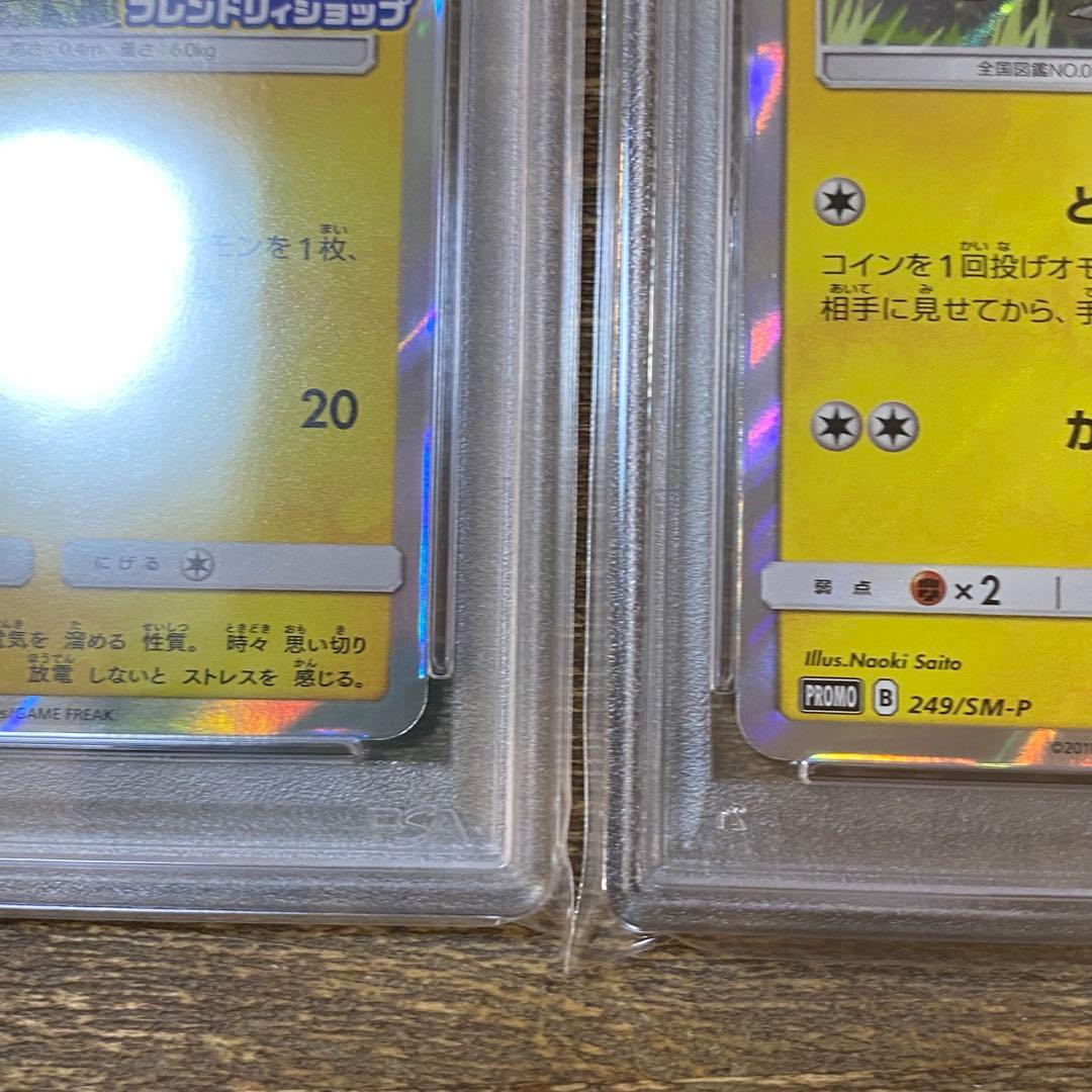 2枚セット PSA10 ピカチュウ PROMO 249/SM-P プロモ
