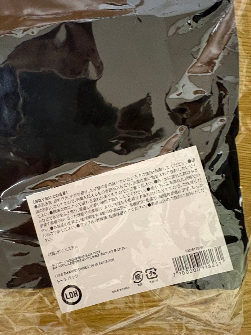 EXILETAKAHIROぬいぐるみ ２点、トートバッグ カーサイン完全未開等品