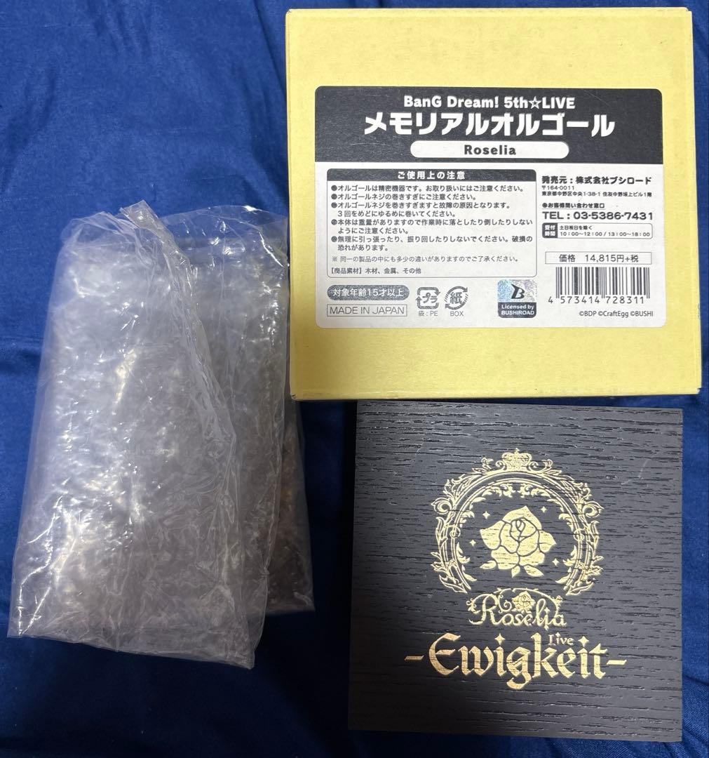 BanGDream! 5th⭐︎LIVE メモリアルオルゴール　Roselia