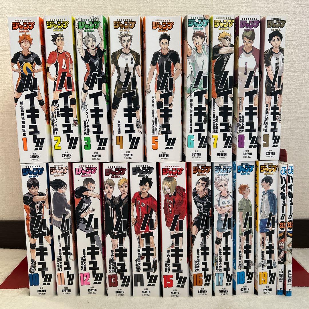 ハイキュー リミックス版 全19巻 + 33.5巻 音駒番外編 × 2冊 セット