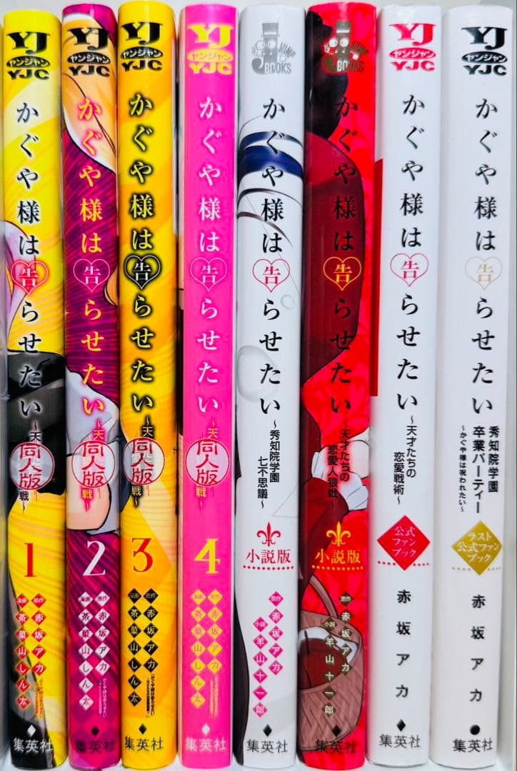 【全巻初版帯付き】 ★かぐや様は告らせたい 1〜28巻＋関連本8冊 特典多数★