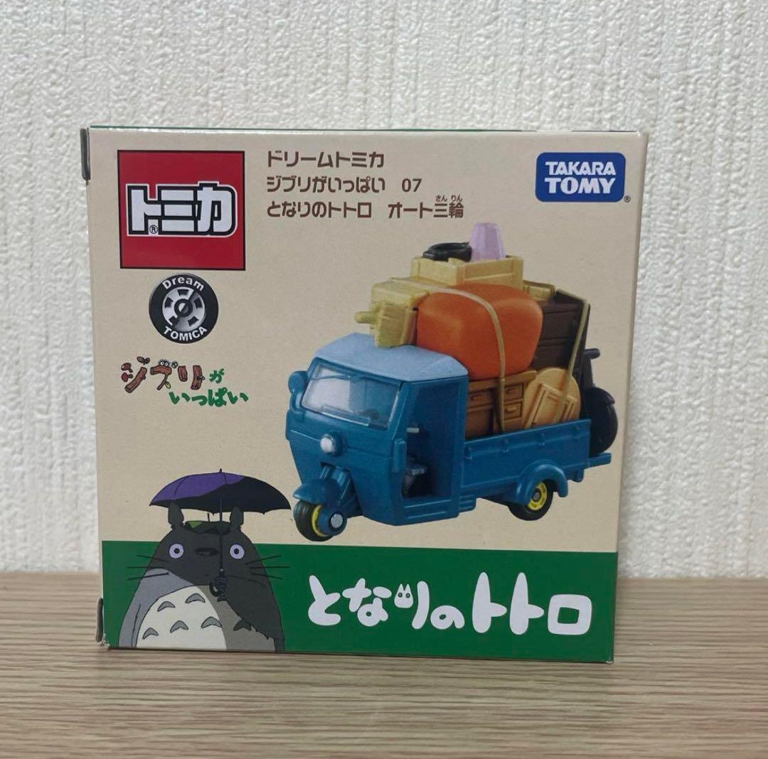 【未開封】 ジブリ ドリームトミカ ジブリがいっぱい 7つセット