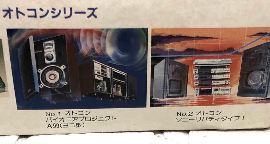 音コンシリーズNO.1 パイオニア　プロジェクトA-99(ヨコ型)