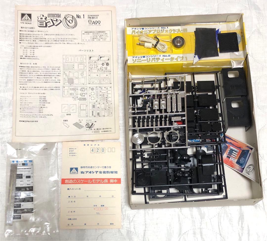 音コンシリーズNO.1 パイオニア　プロジェクトA-99(ヨコ型)