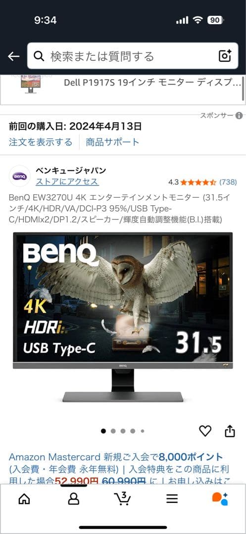 ガ*ウ様 BenQ EW3270U 31.5インチ 4K HDR モニター