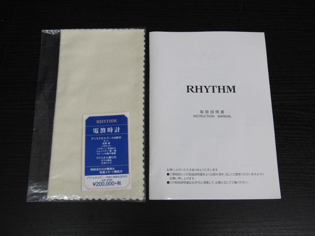 【最終値下】【展示品】リズム時計 ハイグレード掛時計 プライムオルガニートMN