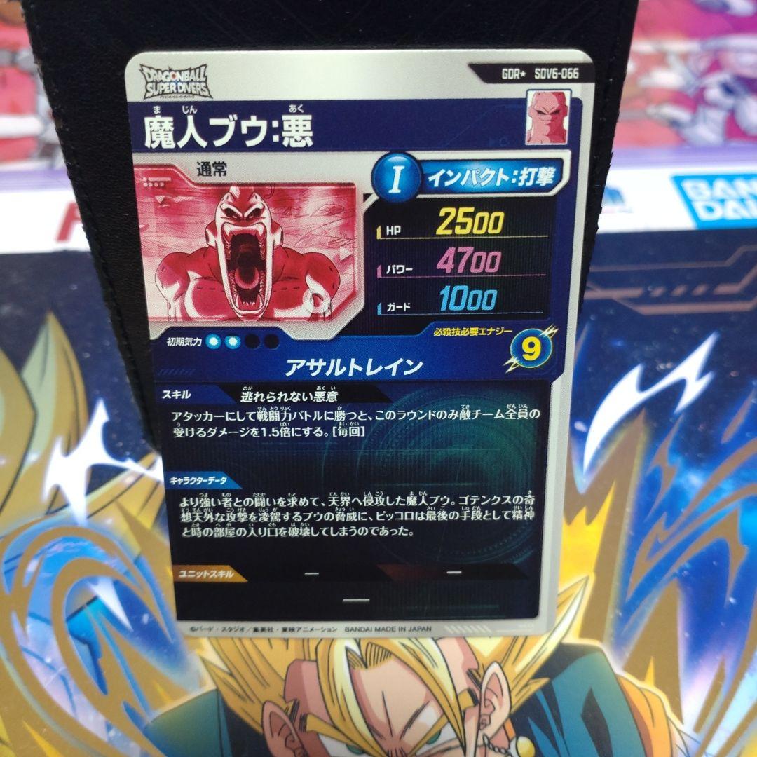 次*郎様 sdv6-066魔人ブウ　パラレル