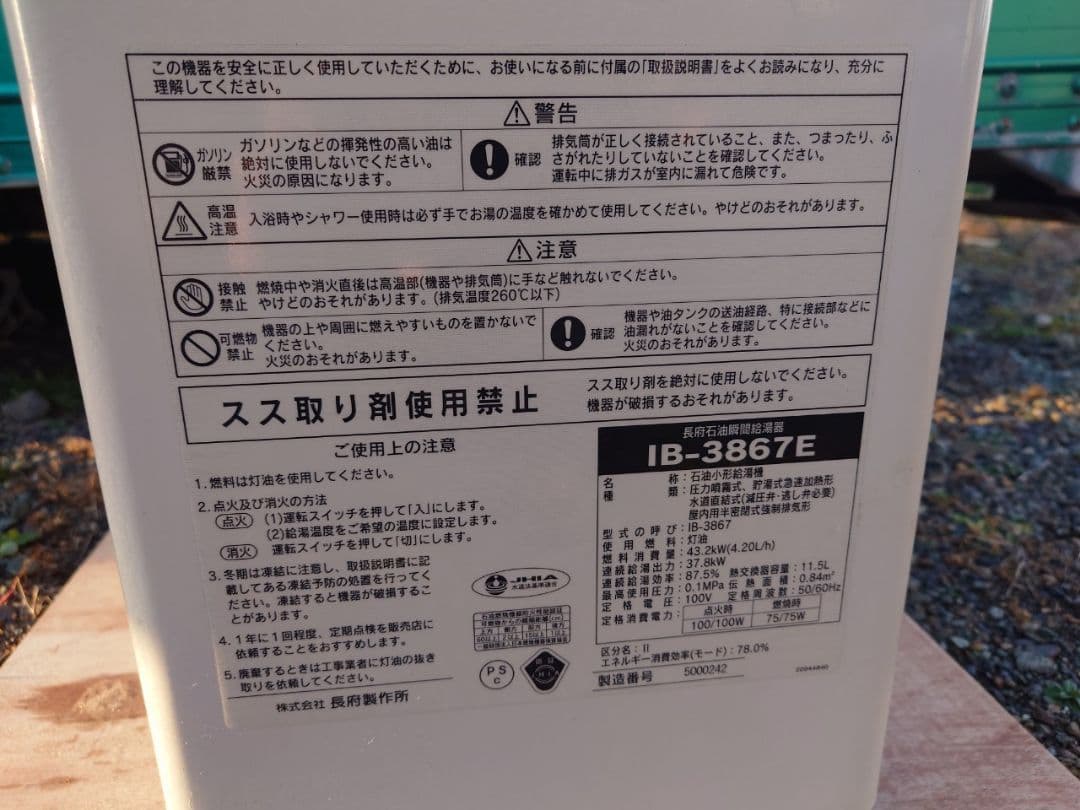 CHOFU石油給湯機　IB3867E 2023年製