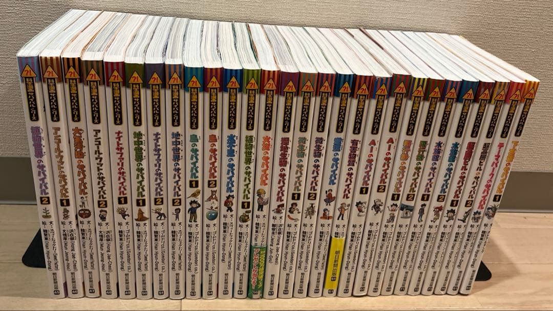 【美品】サバイバルシリーズ　28冊セット　まとめ売り②