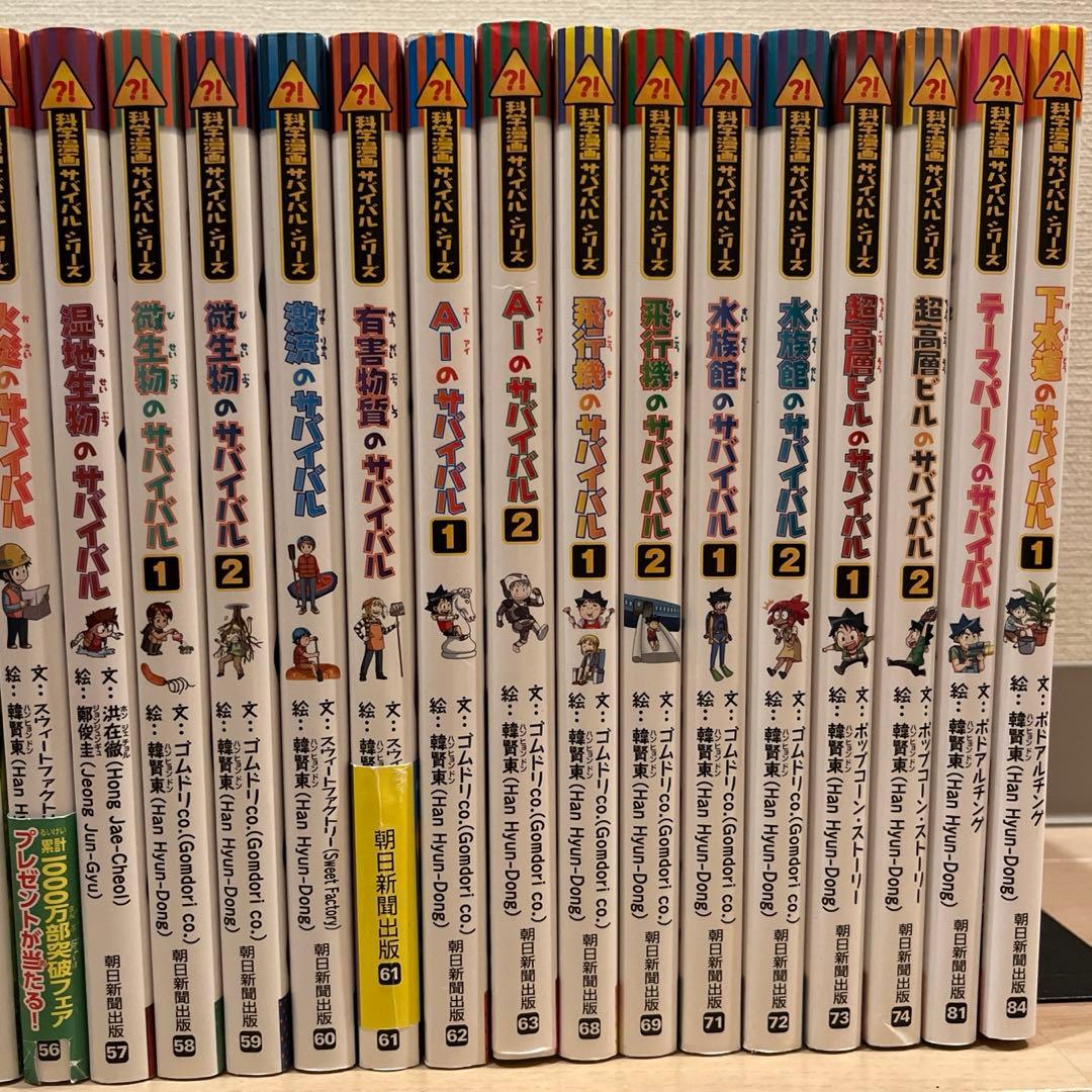 【美品】サバイバルシリーズ　28冊セット　まとめ売り②