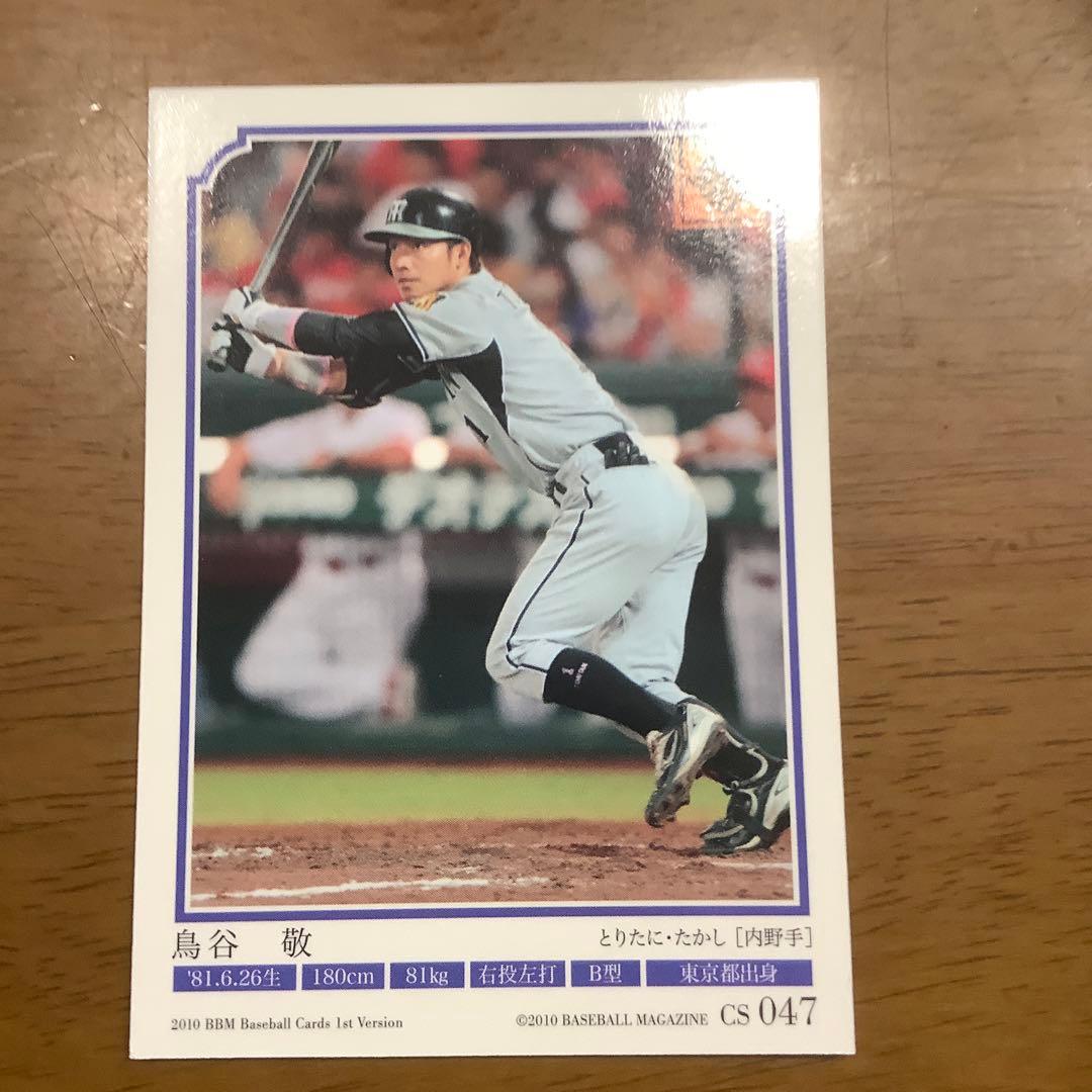 鳥谷　敬　2010年ベースボールカード
