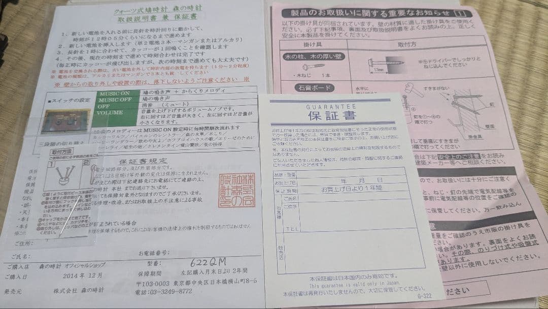 ドイツ製　クォーツ式鳩時計　森の時計