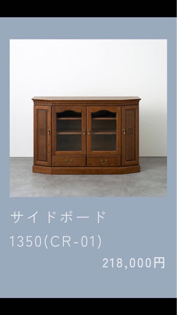 サイドボード 1350(CR-01) ブラウン