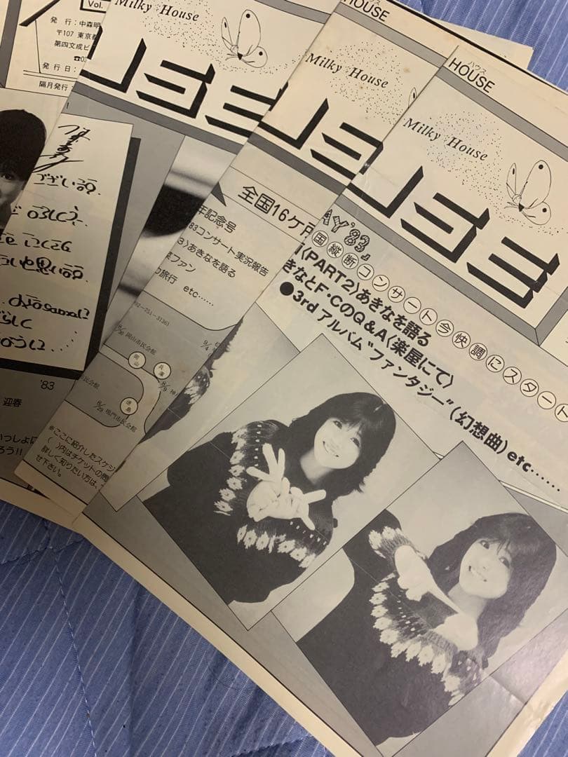 中森明菜さんの昔FC Milky House 会報