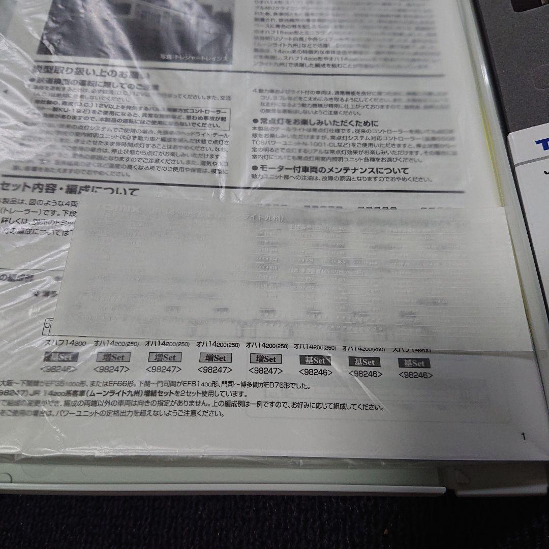 TOMIX 98246 JR14 200系客車 (ムーンライト九州) 基本セット