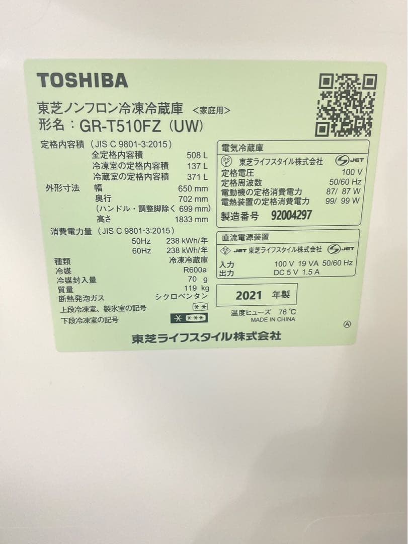 TOSHIBA 東芝ノンフロン冷凍冷蔵庫　GR-T510FZ