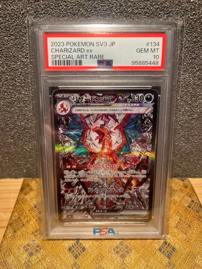 モ*ー様 リザードンex SAR SV3 黒炎の支配者 134/108 PSA1