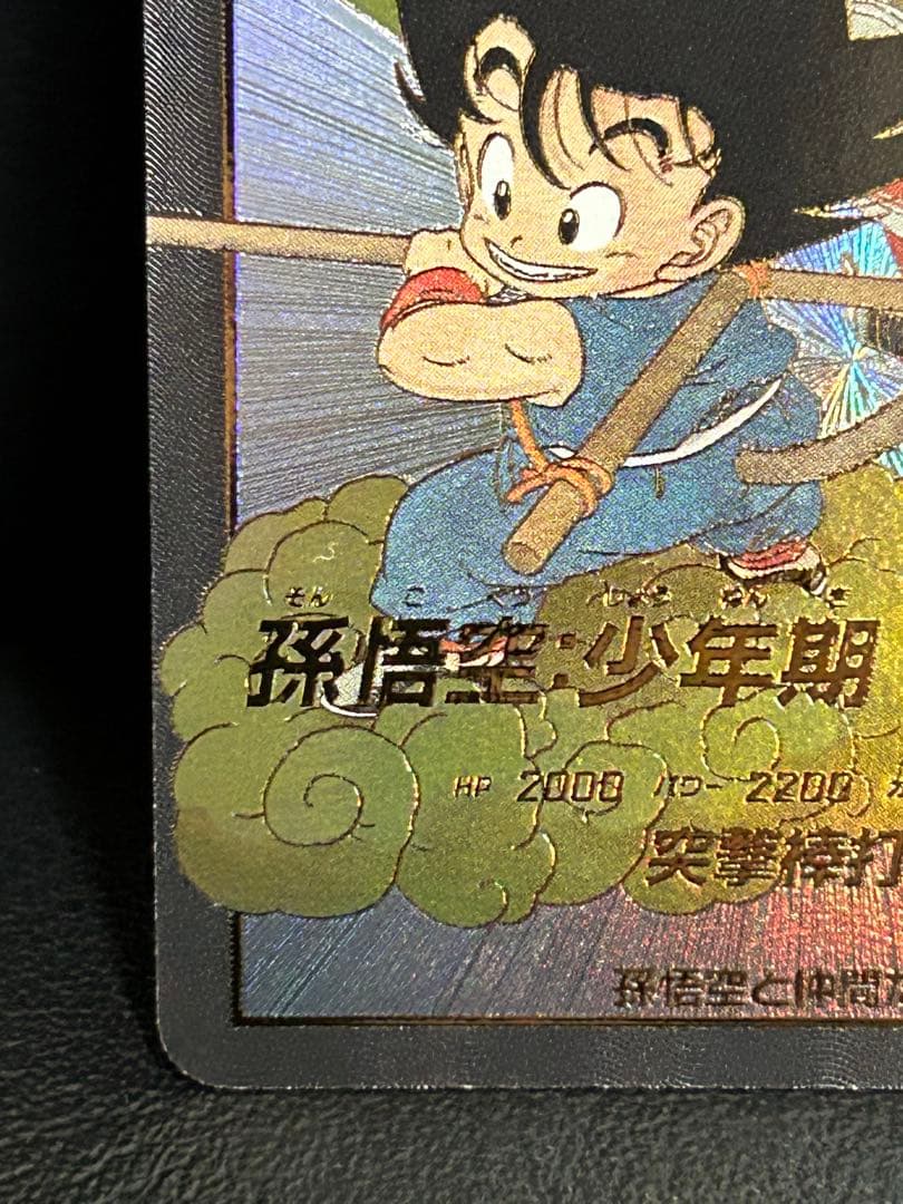 孫悟空:少年期パラレル ★EX2-009 ★ドラゴンボール スーパーダイバーズ