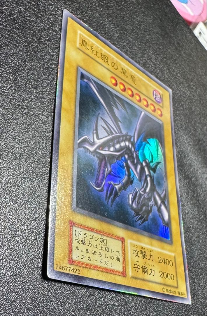 レッドアイズブラックドラゴン/ドラゴン族/ 遊戯王/初期ウルトラレア