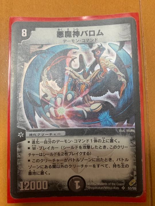 デュエル・マスターズ　初期　引退品　バジュラ　バロム　他多数