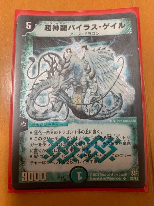 デュエル・マスターズ　初期　引退品　バジュラ　バロム　他多数