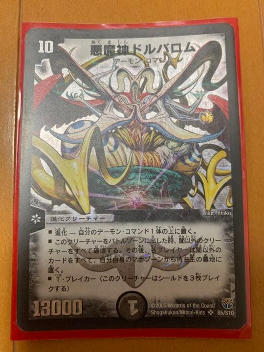 デュエル・マスターズ　初期　引退品　バジュラ　バロム　他多数