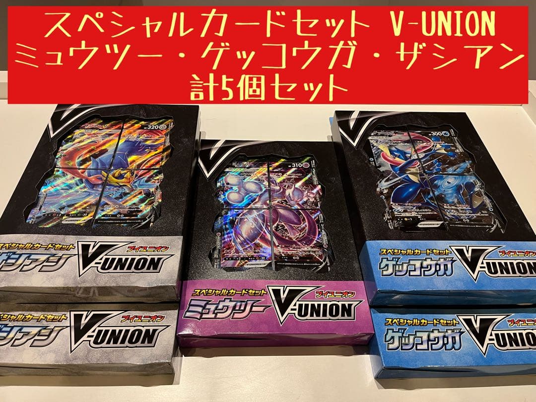 ポケモンカード ブイユニオン　スペシャルセット　ミュウツー　ゲッコウガ　ザシアン
