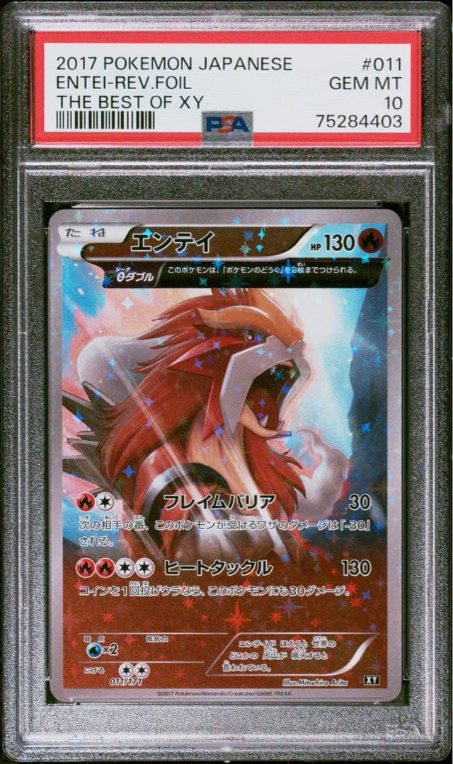 世界的大人気　PSA10 アリタミツヒロ　エンテイ　ミラー　XY 011