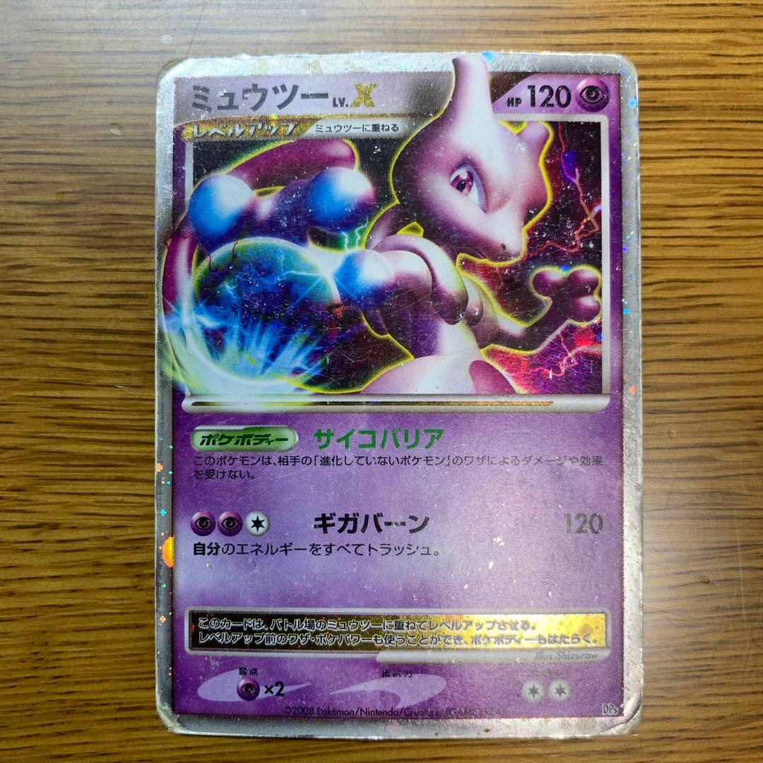 ポケモンカード ミュウツー lv.x レベルx