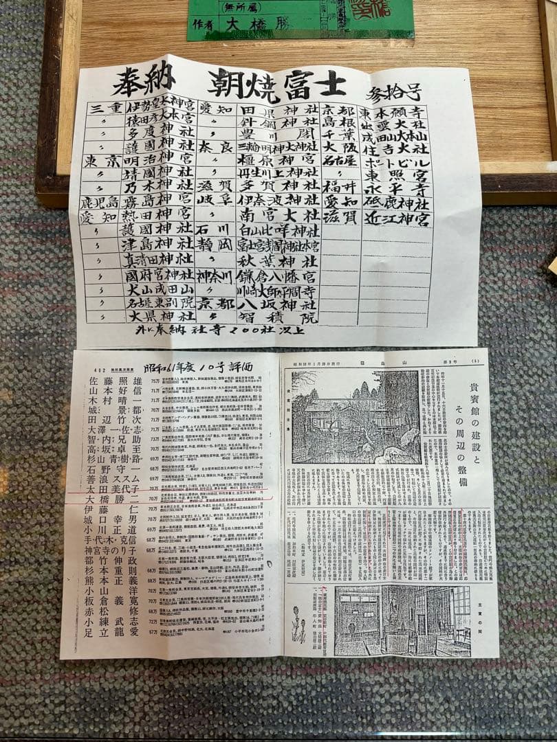 雲中富士　高級額縁　画歴付き　掲載新聞　絵画　富士山　個展　全国貸出歴　芸術品