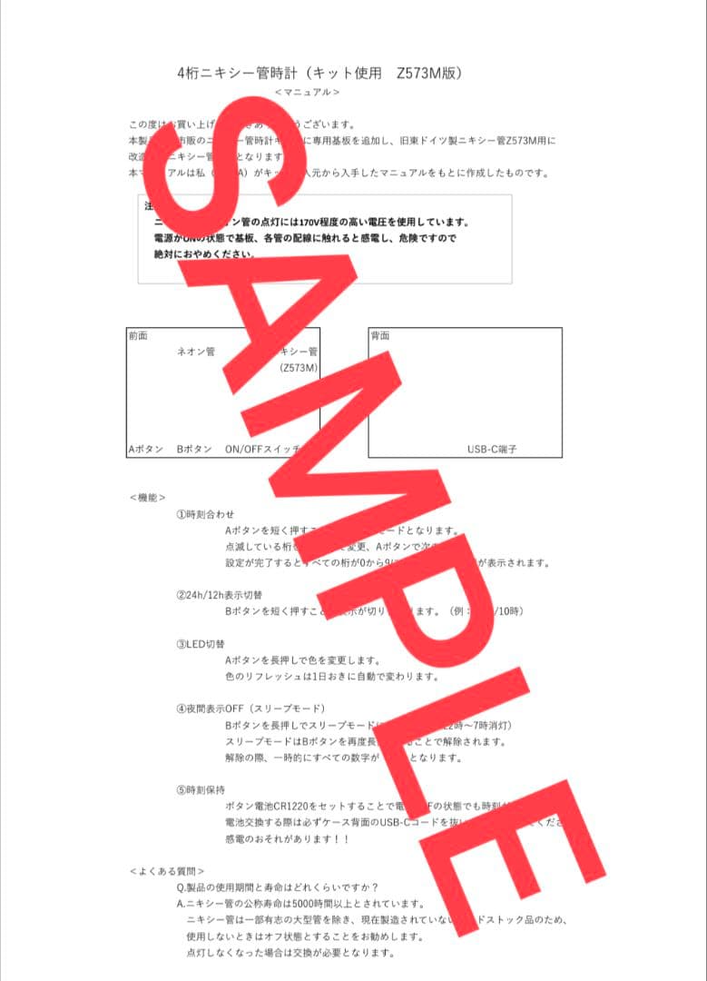 ニキシー管時計 Z573M仕様