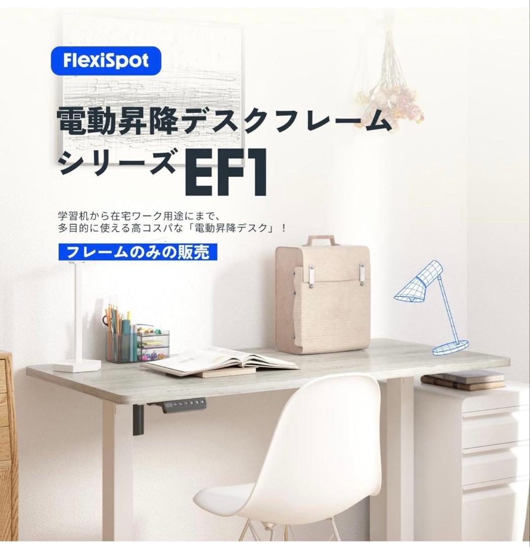 るう【FLEXISPOT】電動昇降デスク【脚のみ】