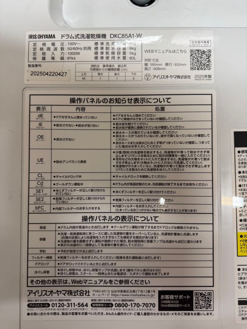 IRIS OHYAMA ドラム式洗濯乾燥機 DKC85A1-W 2025年製