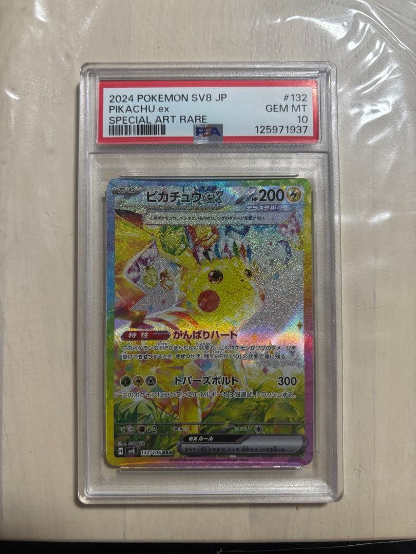 ピカチュウex SAR