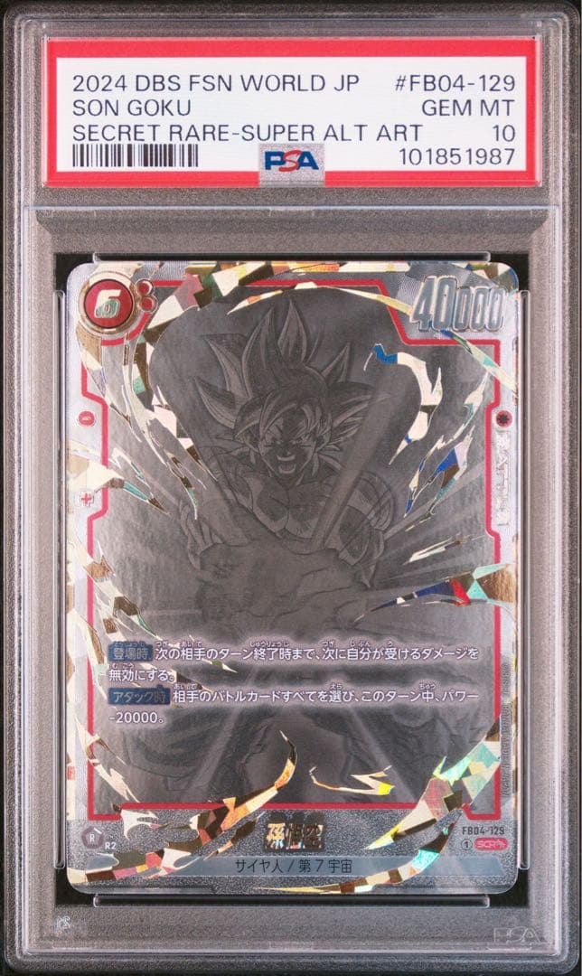 【PSA10】 フュージョンワールド 孫悟空 スーパーパラレル FB04-129
