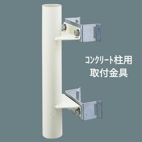 Panasonic 電撃殺虫器 YF22871KGL 100V+コン柱用取付金具
