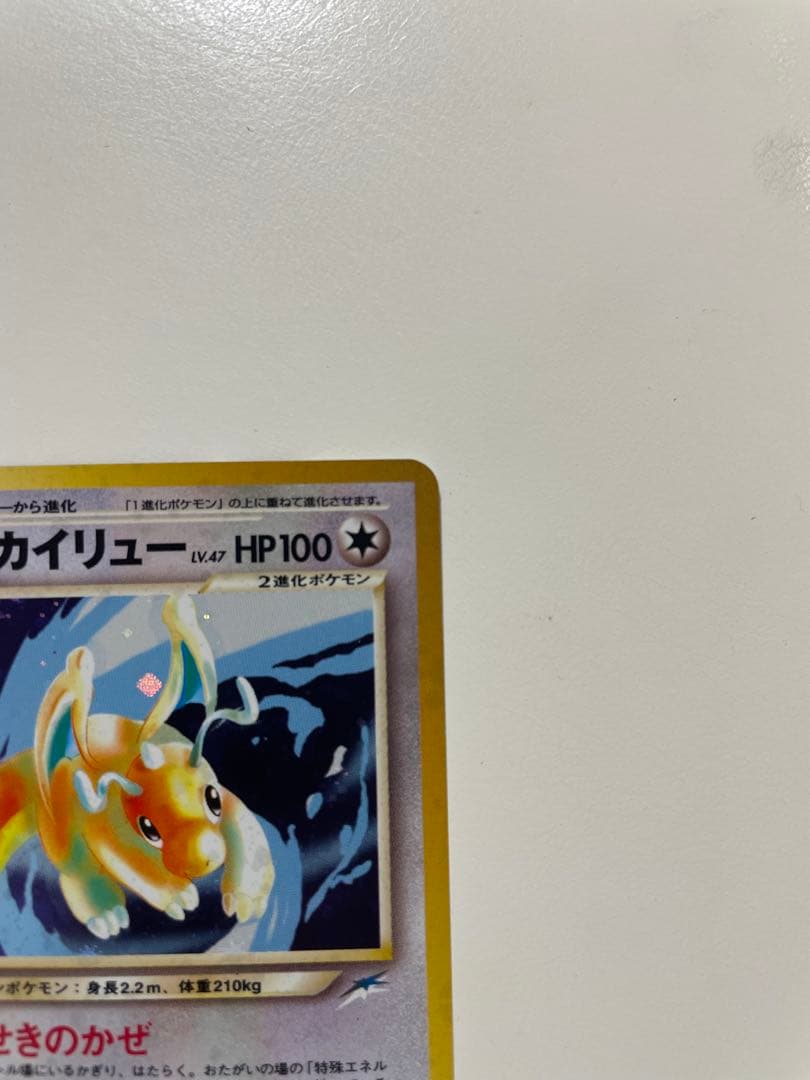 旧裏　やさしいカイリュー ポケモンカード