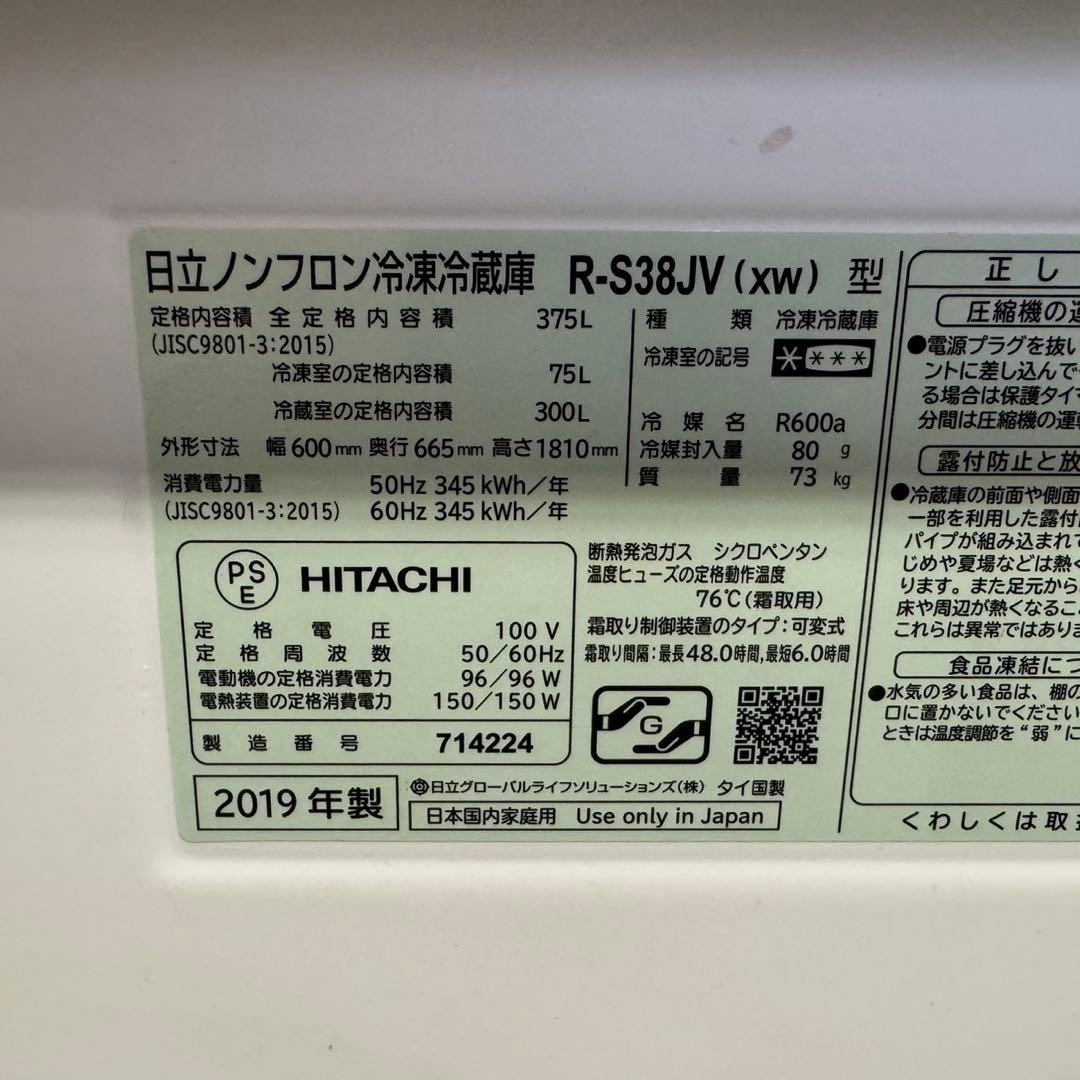 318送料設置無料 日立　自動製氷機能付き大型冷蔵庫　375L 3ドア