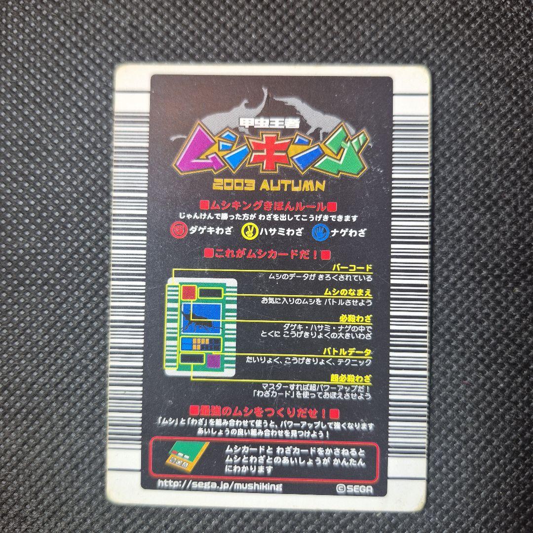 ムシキング 2003 ヘルクレスオオカブト